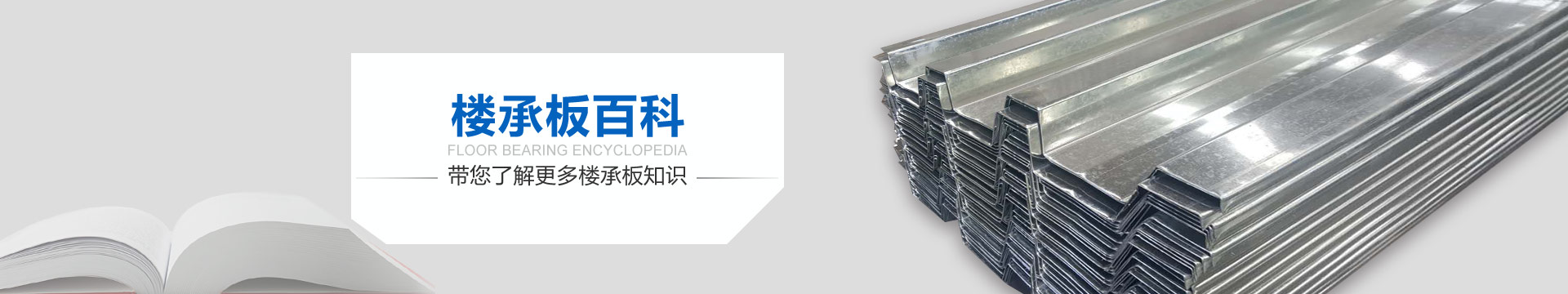 樓承板百科
