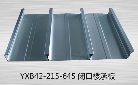 
YXB54-189.3-568閉口樓承板如何保養(yǎng)
